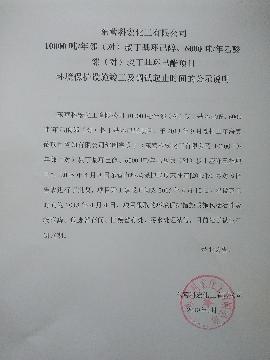 10000噸/年鄰（對(duì)）叔丁基環己醇、6000噸(dūn)/年乙酸鄰（對）叔丁(dīng)基環己酯項目 環(huan)境保護設施竣工(gōng)及調試起止時間(jian)的公示說明